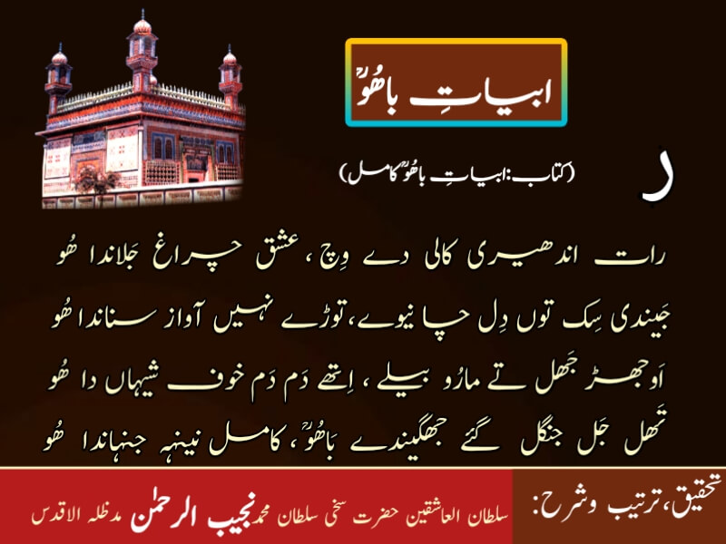 Abyat-e-Bahoo-Raa