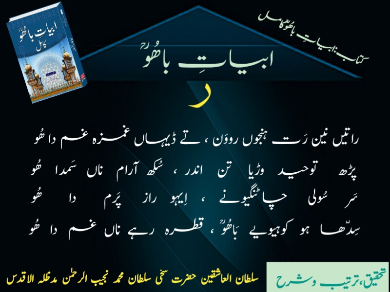 Abyat-e-Bahoo-Raa Abyat-e-Bahoo-Raa