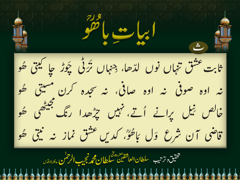 Abyat-e-Bahoo-Saa Abyat-e-Bahoo-Saa