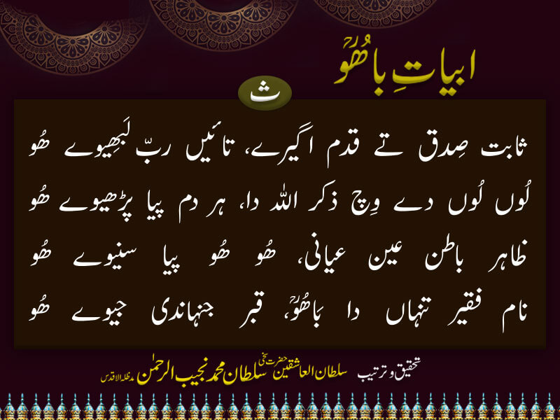 Abyat-e-Bahoo-Saa