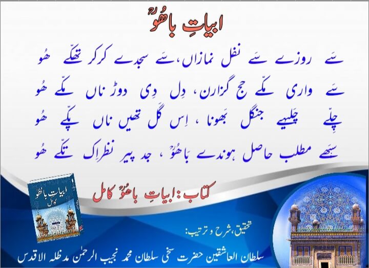Abyat-e-Bahoo-Seen