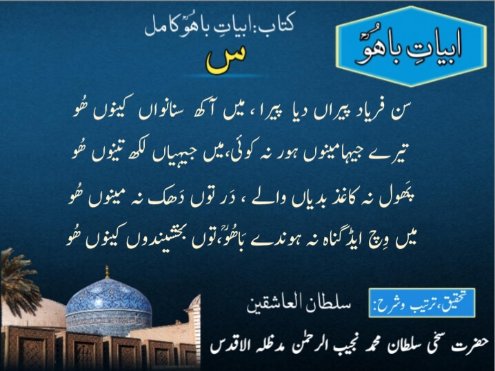 Abyat-e-Bahoo-Seen