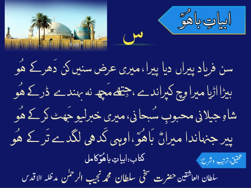 Abyat-e-Bahoo-Seen