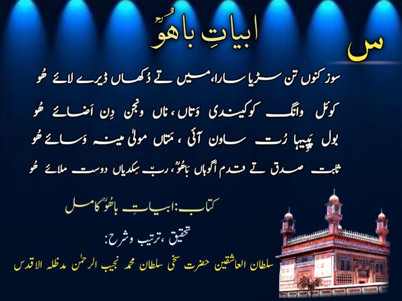 Abyat-e-Bahoo-Seen