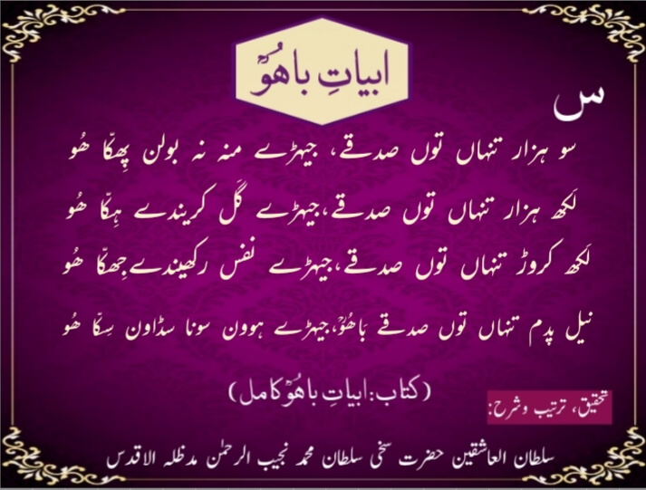 Abyat-e-Bahoo-Seen
