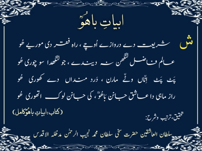 Abyat-e-Bahoo-Sheen Abyat-e-Bahoo-Sheen