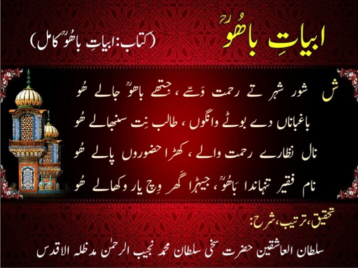 Abyat-e-Bahoo-Sheen