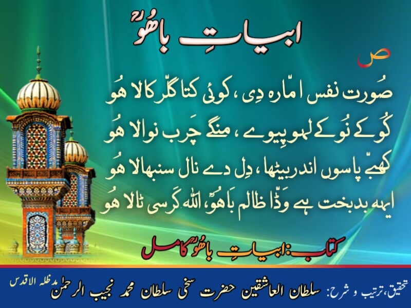 Abyat-e-Bahoo-Swad