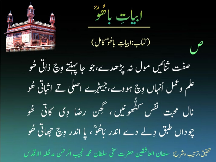 Abyat-e-Bahoo-Swad Abyat-e-Bahoo-Swad