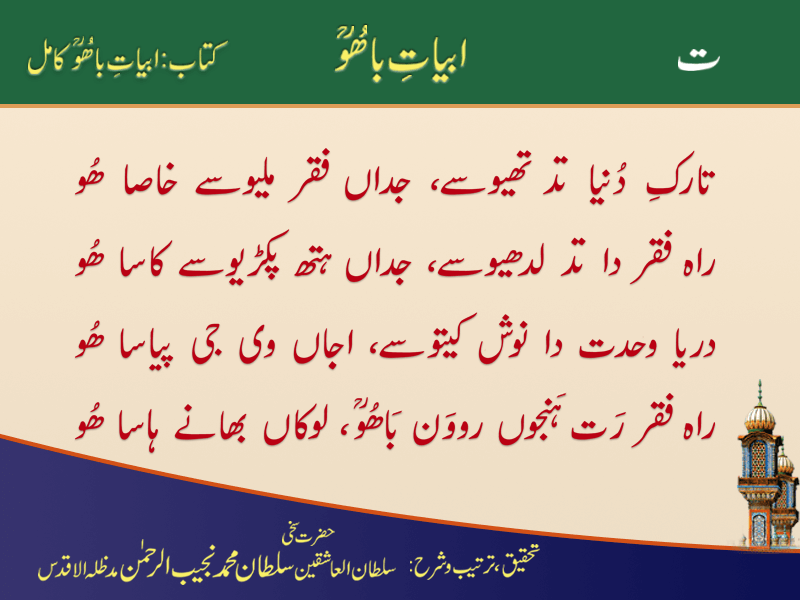 Abyat-e-Bahoo-Taa