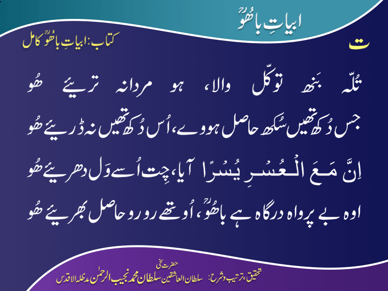 Abyat-e-Bahoo-Taa