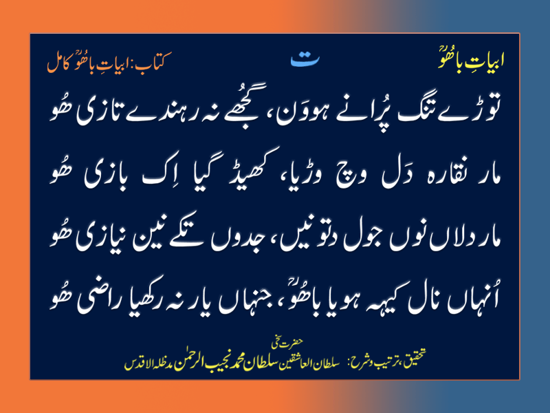Abyat-e-Bahoo-Taa
