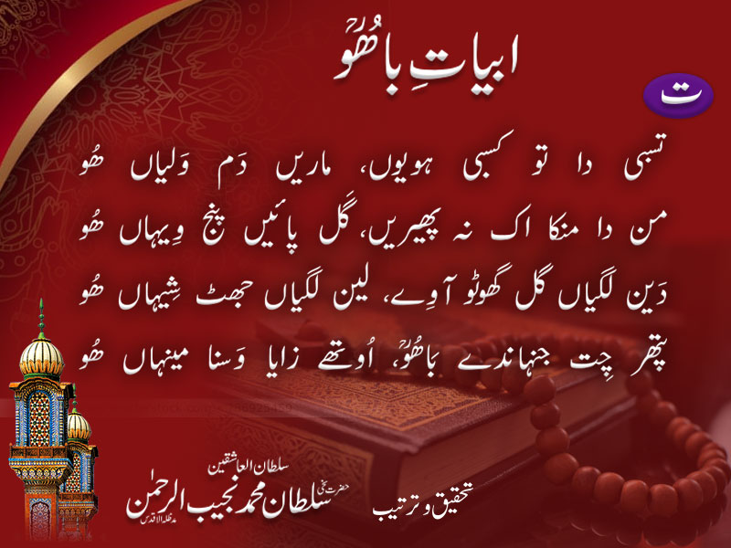 Abyat-e-Bahoo-Taa