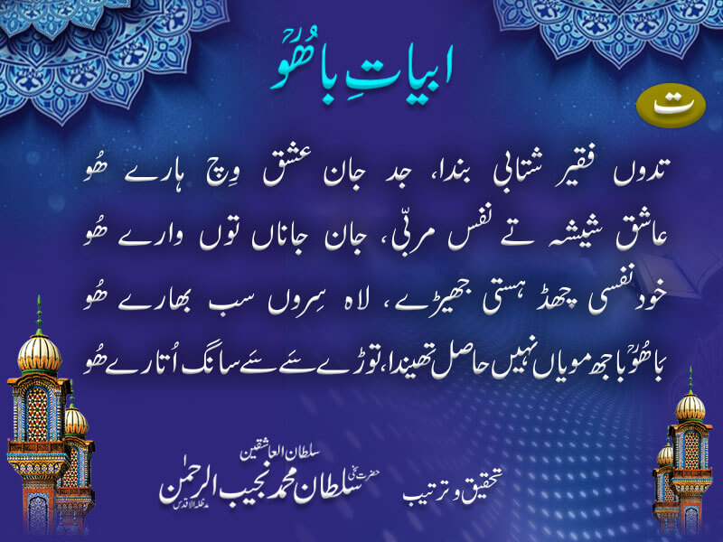 Abyat-e-Bahoo-Taa