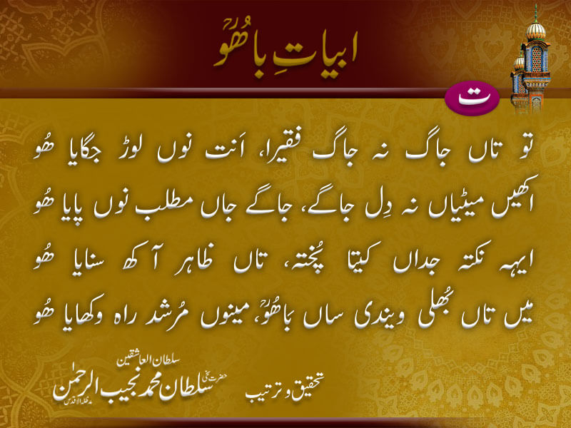 Abyat-e-Bahoo-Taa