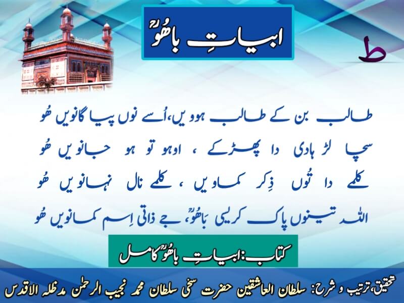 Abyat-e-Bahoo-Tawn