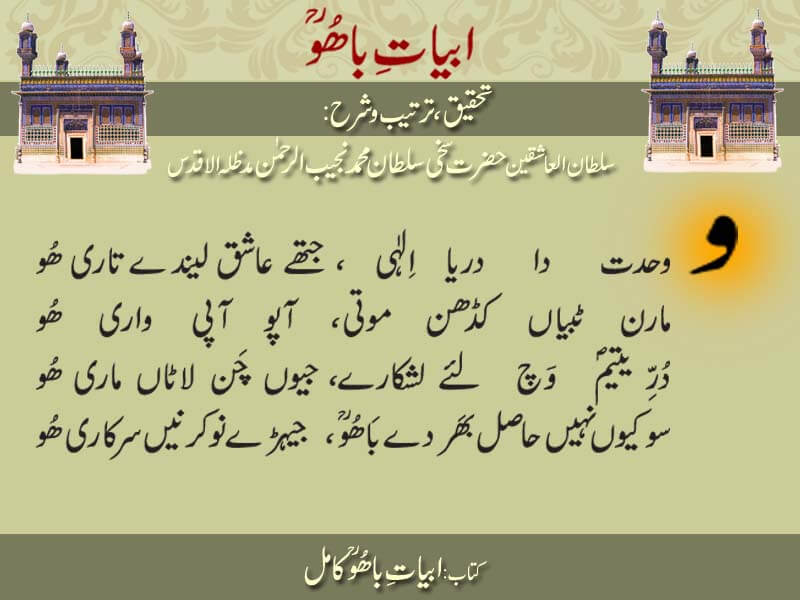 Abyat-e-Bahoo-Waow Abyat-e-Bahoo-Waow