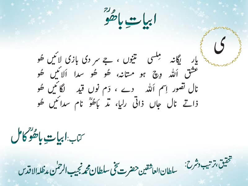 Abyat-e-Bahoo-Yaa Abyat-e-Bahoo-Yaa