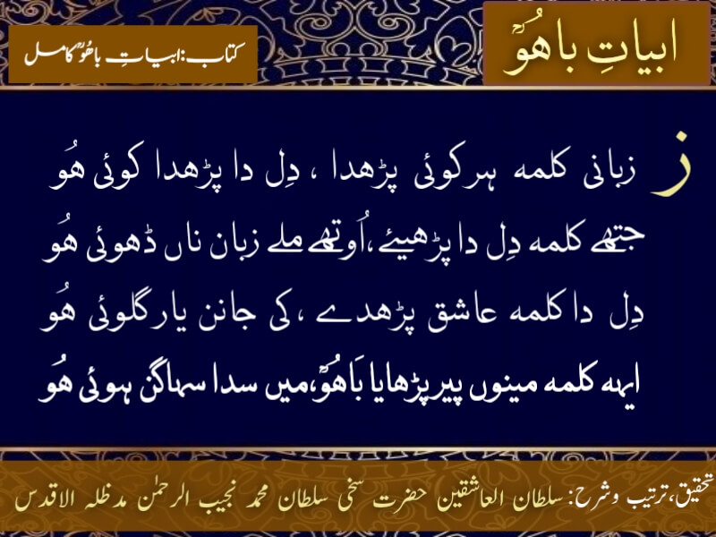 Abyat-e-Bahoo-Zaa Abyat-e-Bahoo-Zaa