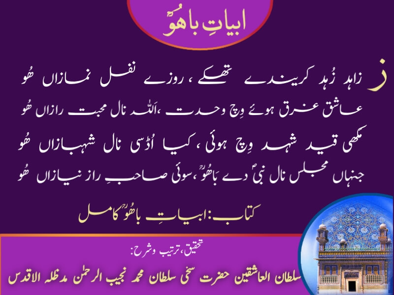 Abyat-e-Bahoo-Zaa