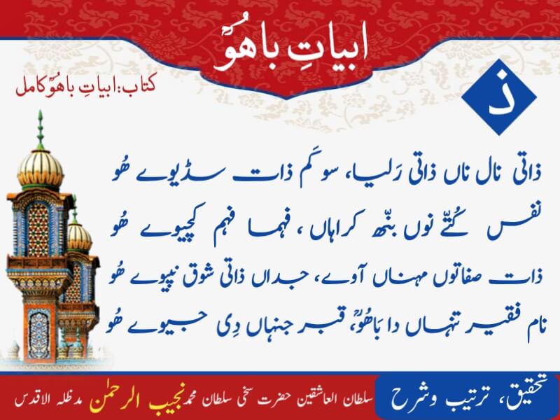 Abyat e Bahoo Zaal