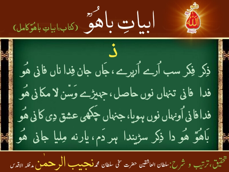 Abyat-e-Bahoo-Zaal Abyat-e-Bahoo-Zaal