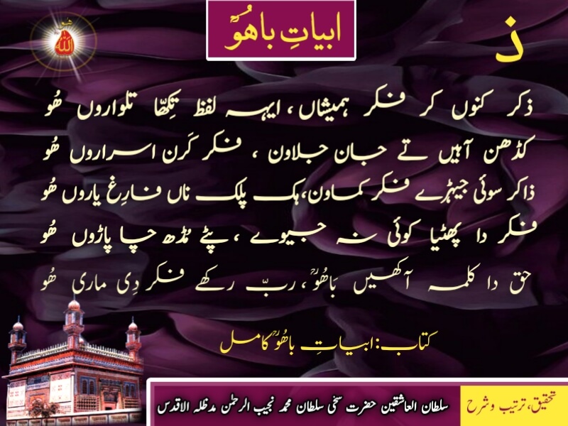 Abyat e Bahoo Zaal