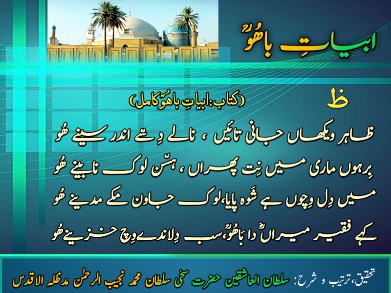 Abyat-e-Bahoo-Zawn Abyat-e-Bahoo-Zawn