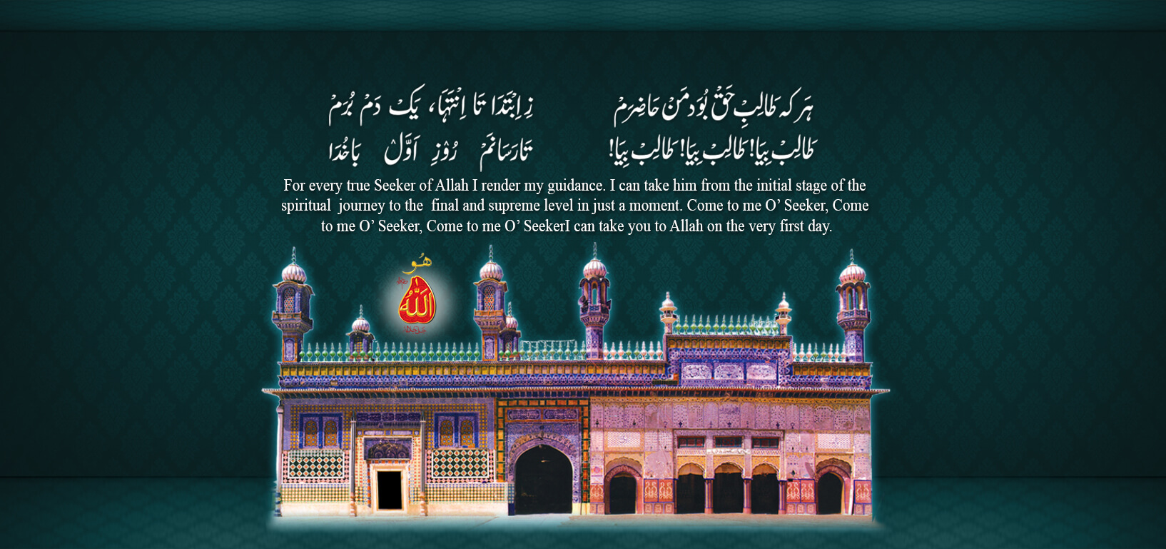 Sultan Bahoo Shrine (birth of sultan bahoo) Sultan Bahoo Shrine (birth of sultan bahoo)