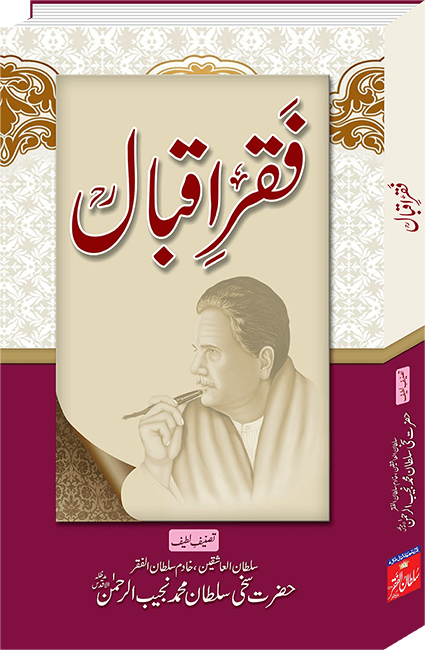 Faqr-e-Iqbal