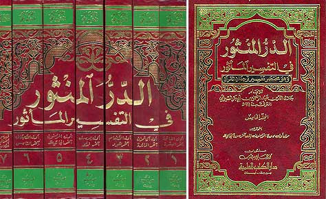 Tafsir Al-Durr Al-Manthur Tafsir Al-Durr Al-Manthur