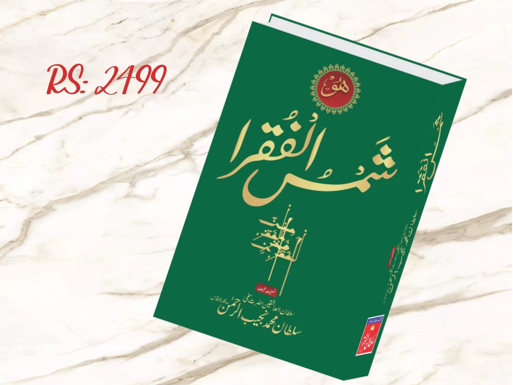 shams ul fuqra sufism the soul of islam