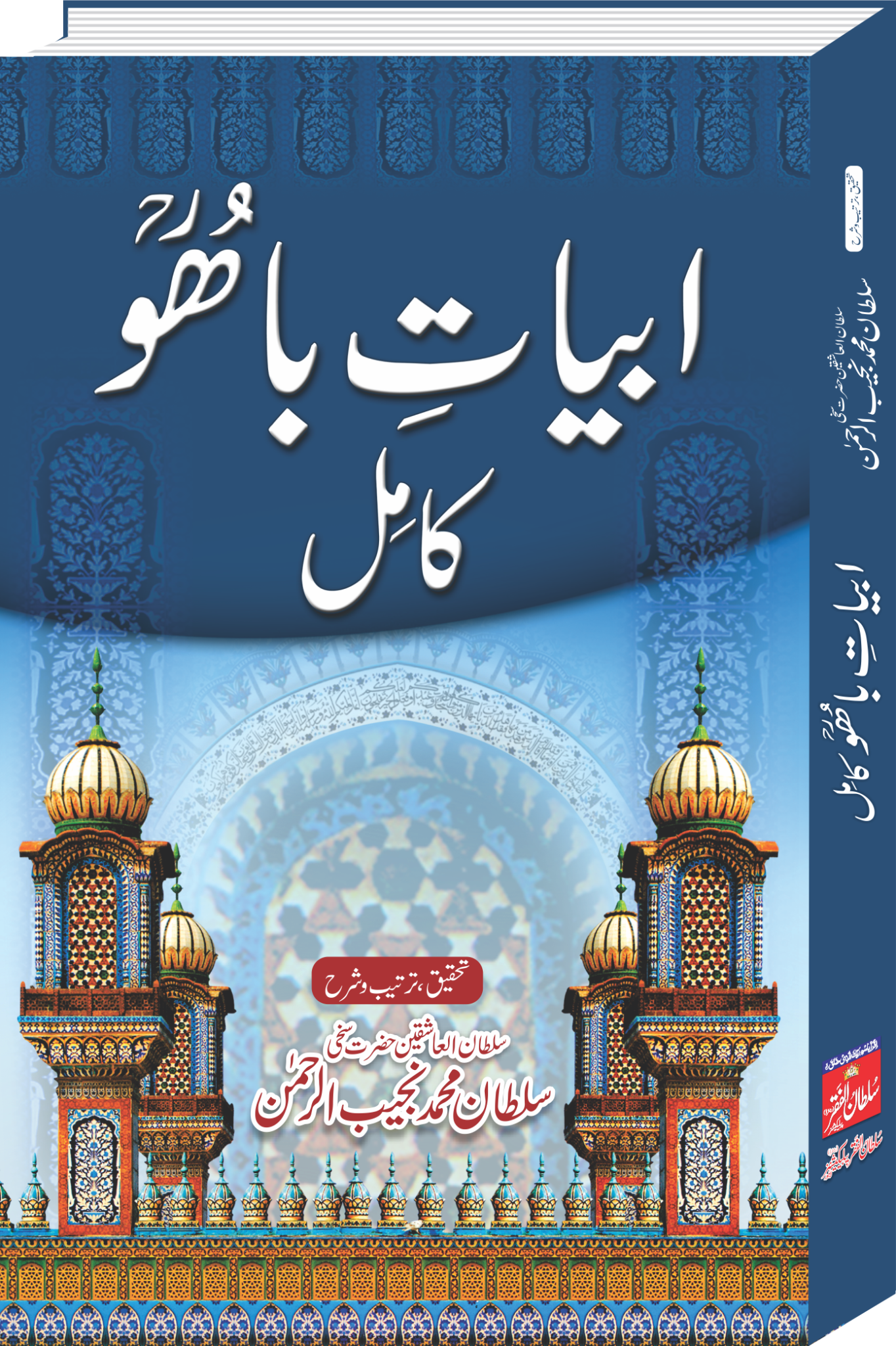 ABYAT E BAHOO KAMIL ABYAT E BAHOO KAMIL