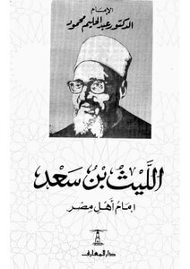 Allama Abu al-Layth​