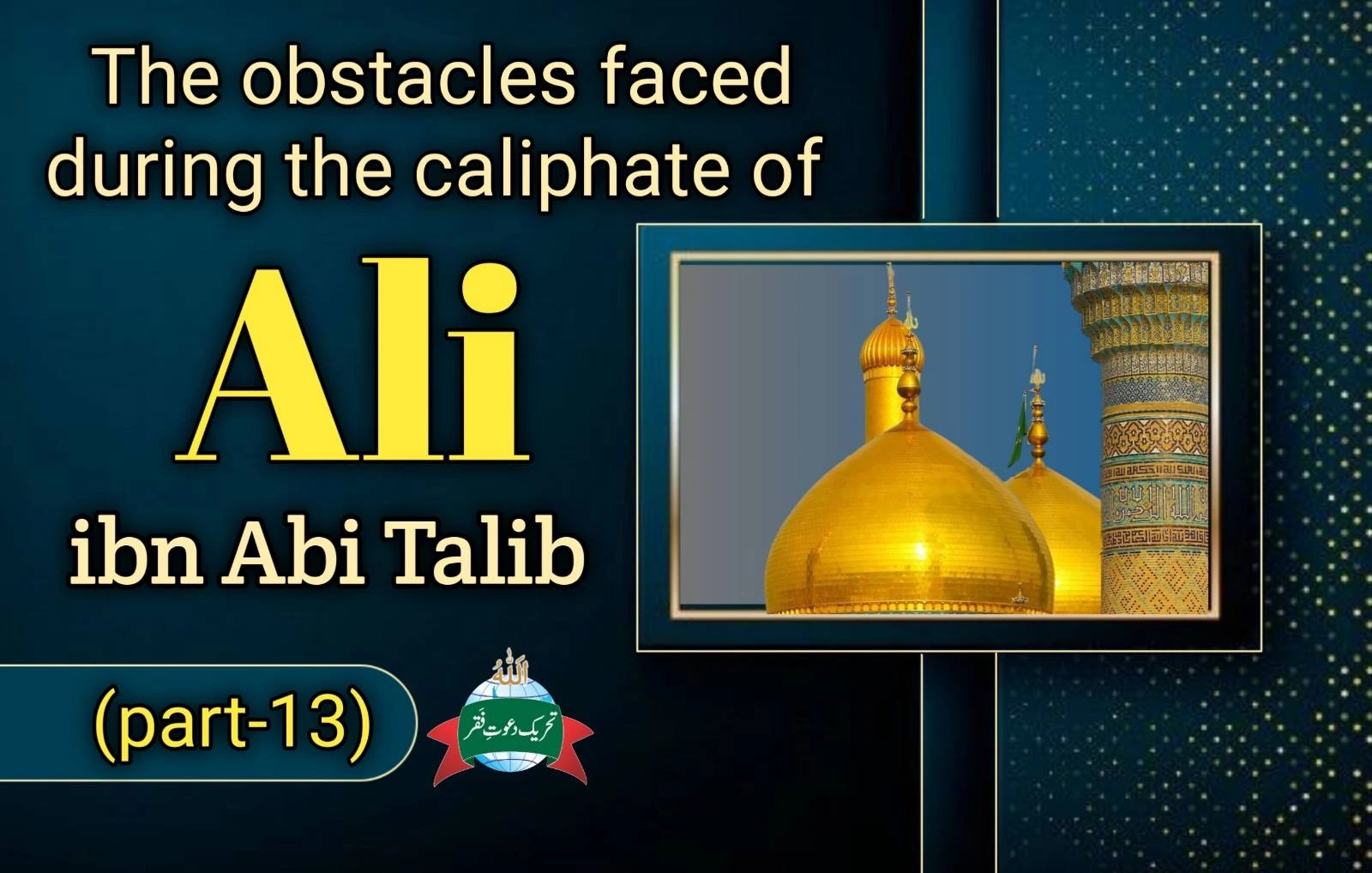 The Obstacles Faced During the Calipahte of Ali Ibn Abi Talib - XIII